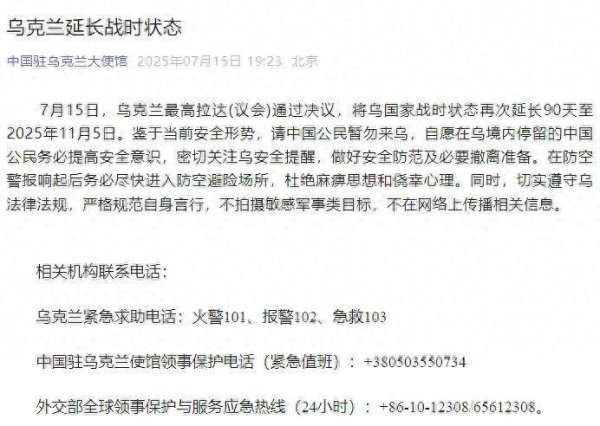 配资炒股平台入配资 中国驻乌克兰大使馆提醒！